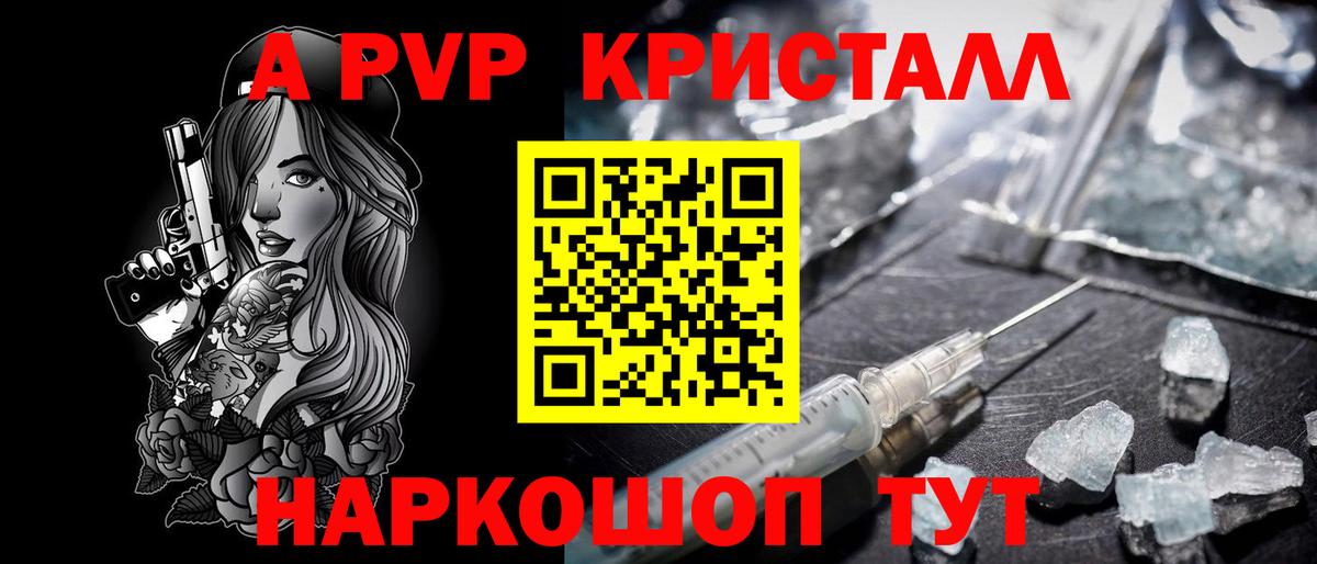 А ПВП Crystall Североуральск