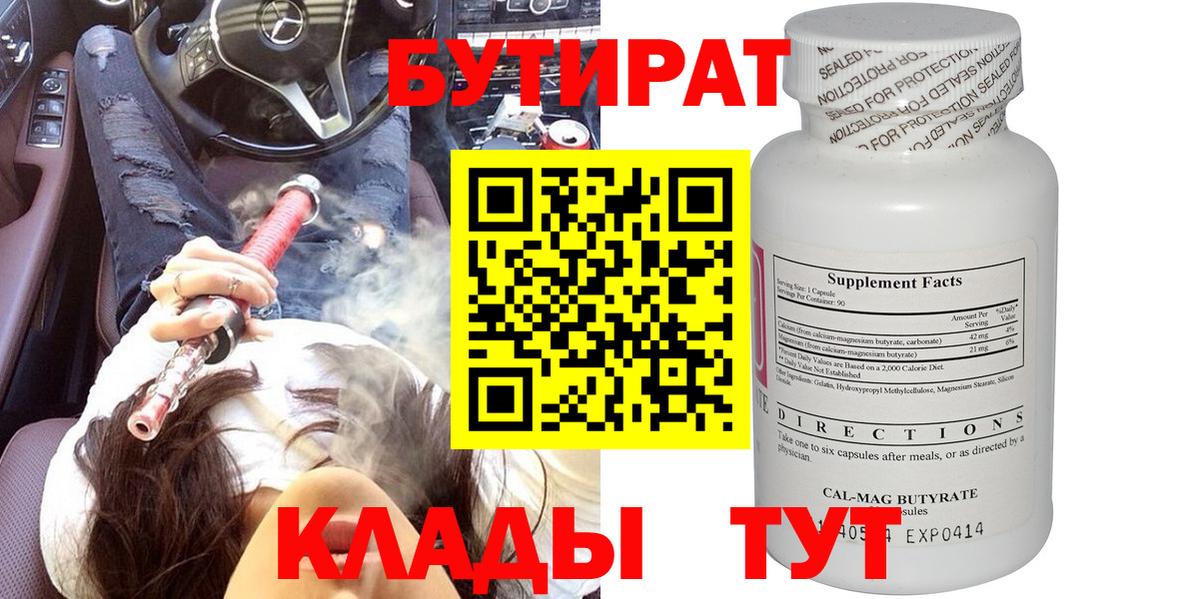 БУТИРАТ вода Североуральск