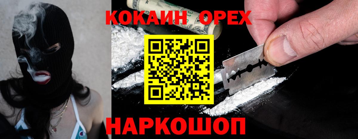 Североуральск  Кокаин 98%  Кокаин  COCAIN Колумбийский  Вход с VPN 