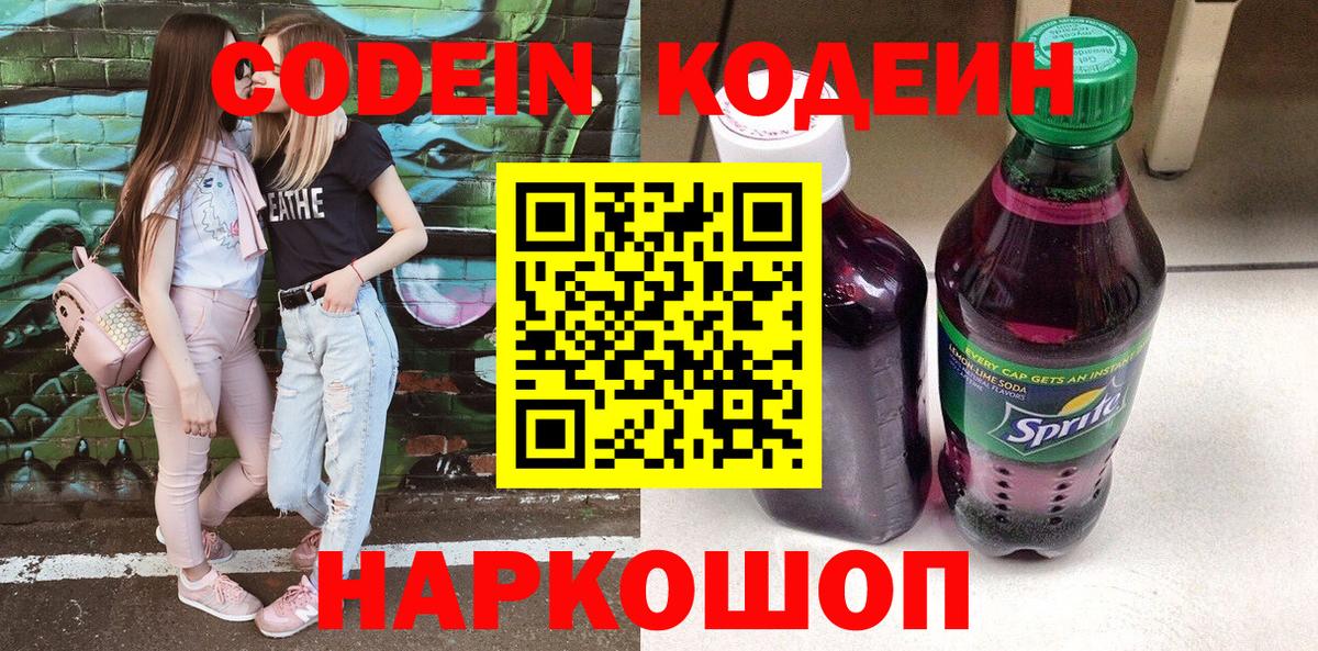 Codein напиток Lean (лин) Североуральск