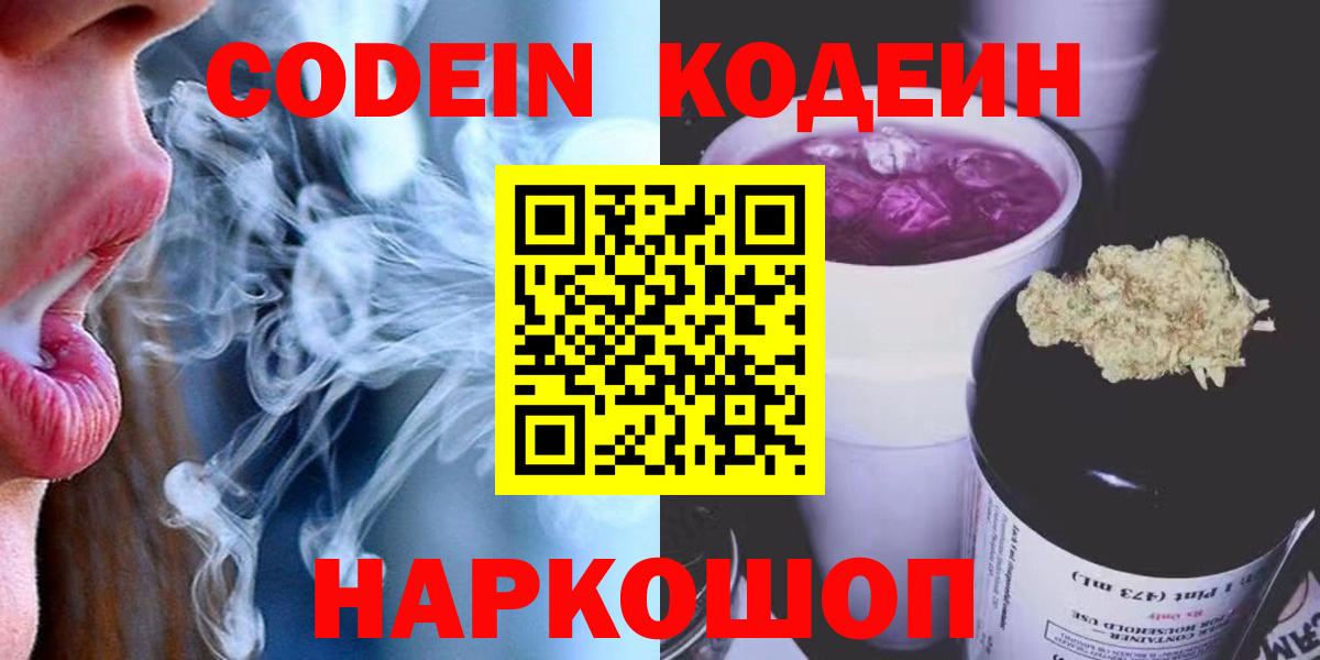 Codein напиток Lean (лин)  Codein напиток Lean (лин)  Североуральск  Вход с VPN 