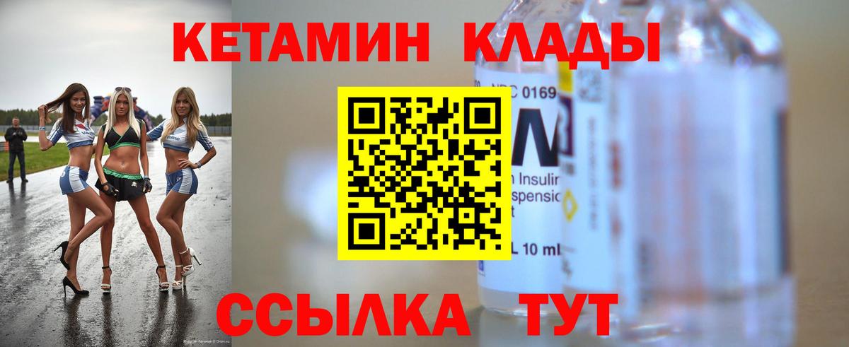 КЕТАМИН VHQ  Вход с VPN  Кетамин ketamine  Североуральск 